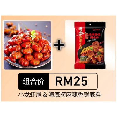 [Bundle] Crayfish Tail + Mala Seasoning / 小龙虾尾 + 麻辣调料